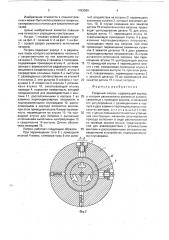 Токарный патрон (патент 1763099)