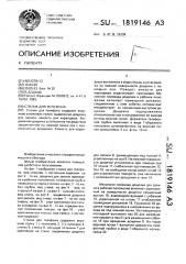 Столик для телефона (патент 1819146)