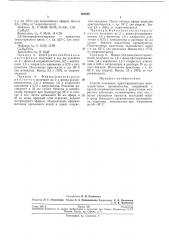 Способ получения арилстирилкетонов (патент 205828)