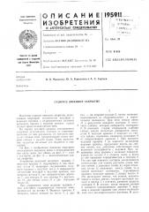 Судовое люковое закрытие (патент 195911)
