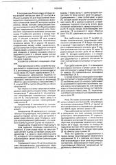 Устройство для дистанционного управления (патент 1809495)