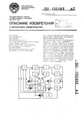 Способ автоматического управления процессом активного вентилирования зерна (патент 1551413)