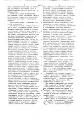 Аналоговый решающий узел (патент 849244)