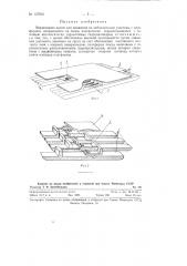 Самоходное шасси (патент 127916)