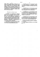 Устройство для гигиенической обработки поверхности тела (патент 573117)