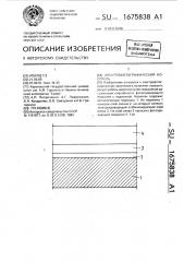 Электрофотографический носитель (патент 1675838)