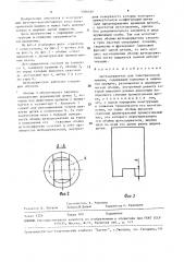 Щеткодержатель для электрической машины (патент 1566440)