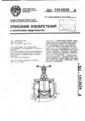 Перепускной клапан (патент 1013638)