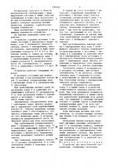 Устройство для многоточечной сигнализации (патент 1397952)