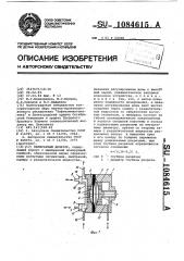 Мембранный дозатор (патент 1084615)