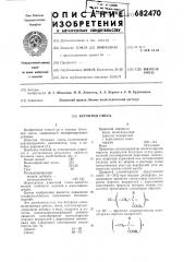 Бетонная смесь (патент 682470)