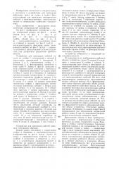 Устройство для прокладки кабелей (патент 1307502)