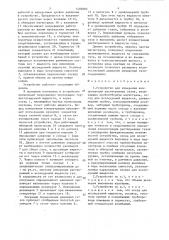 Устройство для измерения концентрации растворенных газов (патент 1495683)