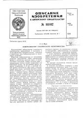 Патент ссср  161442 (патент 161442)