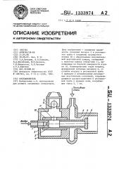 Воспламенитель (патент 1333974)