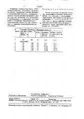 Способ получения фосфорной кислоты (патент 1518297)