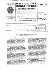 Устройство для управления магнитной записью цифровой информации (патент 964713)