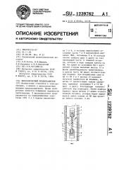 Высоковольтный предохранитель (патент 1239762)