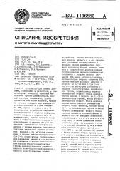 Устройство для обмена данными (патент 1196885)