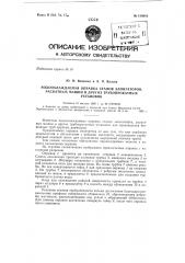 Патент ссср  150810 (патент 150810)