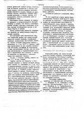 Подвесной прибор для азимутальной разметки вееров скважин (патент 739334)