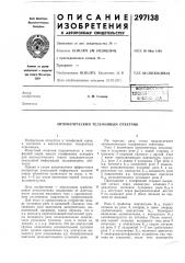 Автоматический телефонный ответчик (патент 297138)