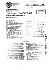 Инфразвуковой резонансный поглотитель (патент 1193244)