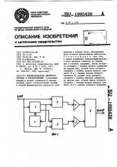 Преобразователь двоичного сигнала в квазитроичный (патент 1095430)