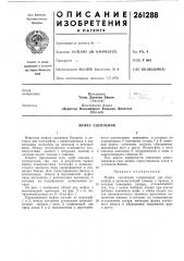 Муфта сцепления (патент 261288)