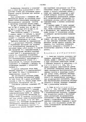 Ковш для погрузки кускового материала (патент 1421829)