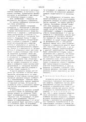 Устройство для регулирования интенсивности торможения автотранспортных средств (патент 1565734)
