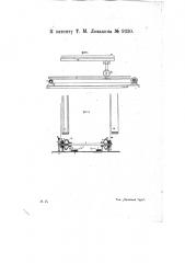 Приспособление для механического выдвижения подов хлебопекарных печей (патент 9330)