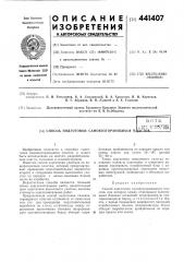 Способ подготовки самовозгорающихся пластов (патент 441407)