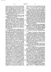 Способ изготовления формованного изделия на основе мелких растительных частиц и устройство для его осуществления (патент 1831423)