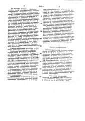 Стабилизированный источник напряжения (патент 978119)