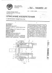 Спасательный жилет (патент 1664653)