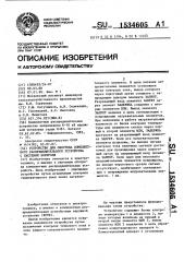 Устройство для обогрева комплектного распределительного устройства с системой контроля (патент 1534605)