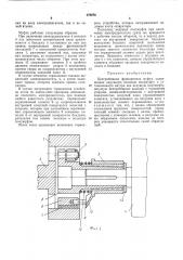 Центробежная фрикционная муфта (патент 470676)