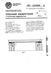 Прокладка головки блока цилиндров двигателя внутреннего сгорания (патент 1213233)