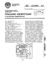 Стенд для испытания трансмиссий (патент 1478067)