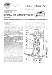 Механический пресс (патент 1785506)