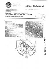 Бетононасос (патент 1645608)