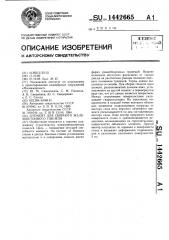 Элемент для сборного железобетонного тоннеля (патент 1442665)