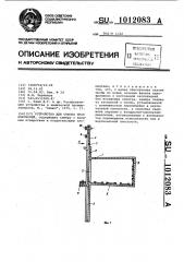 Устройство для отбора проб аэрозолей (патент 1012083)