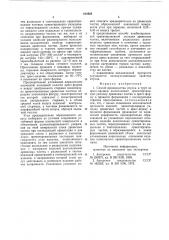 Способ производства втулок итруб из пресс-крошки (патент 818905)