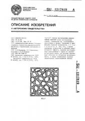 Способ изготовления декоративных изделий (патент 1217819)