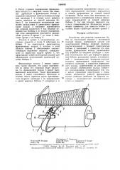 Устройство для намотки конических бобин на текстильной машине с постоянной подачей пряжи (патент 1564090)