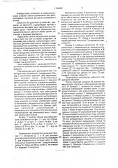 Загрузочное устройство (патент 1794628)
