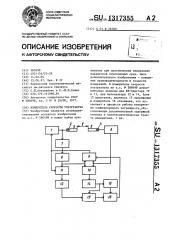 Измеритель скорости ультразвука (патент 1317355)