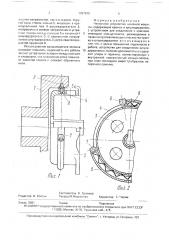 Челночное устройство швейной машины (патент 1687679)